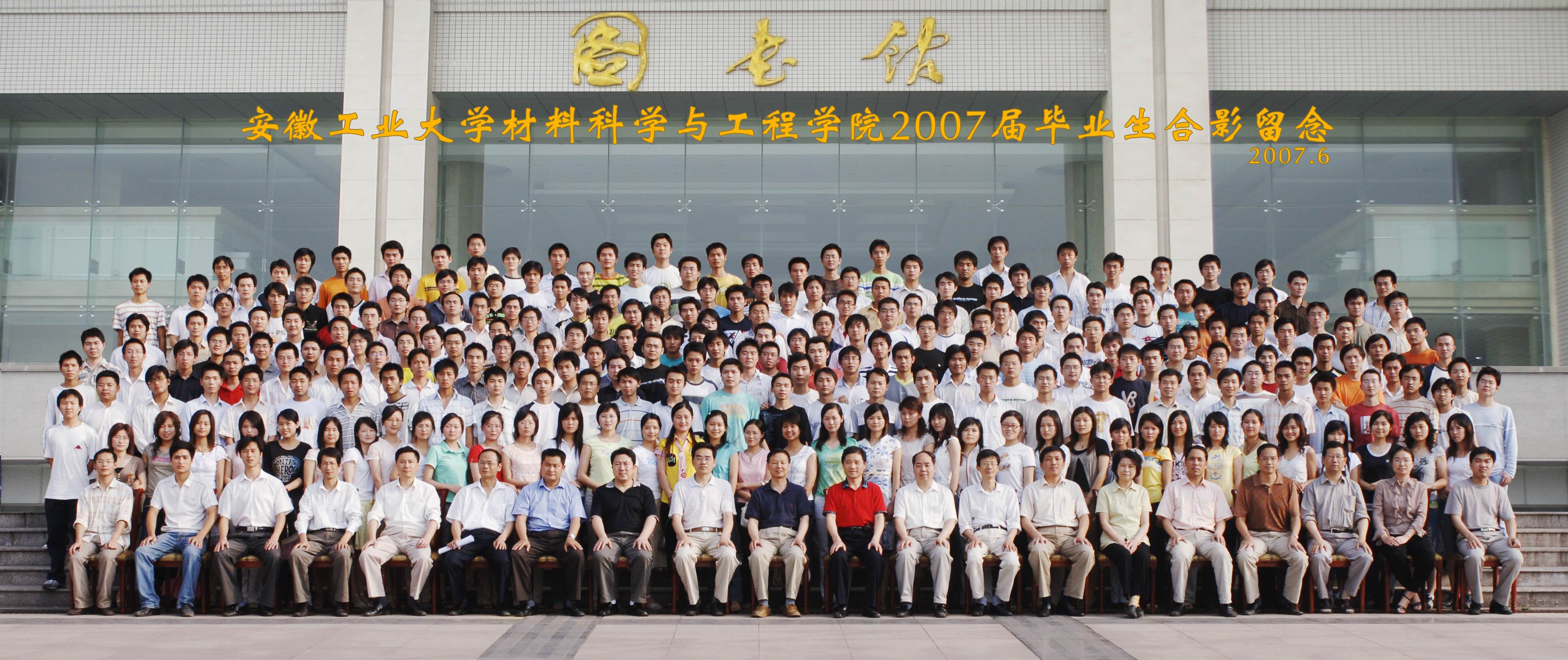 WilliamHill中文官方网站2007届毕业生合影